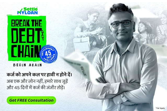 45 दिनों में कर्ज़ मुक्ति: वह चुनौती जो आपकी पूरी कहानी बदल देगी